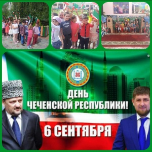 Чечня культура. День гражданского согласия и единения классный час. День гражданского согласия и единения классный час. 6 сентября день чеченской республики классный час. День гражданского согласия и единения классный час.